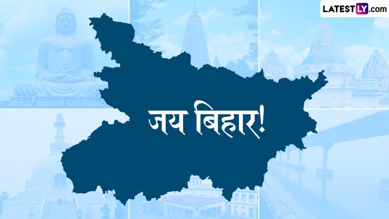 Bihar Diwas 2025 Bhojpuri Wishes: बिहार दिवस के इन शानदार भोजपुरी Quotes, Shayaris, WhatsApp Messages, Facebook Greetings के जरिए दें शुभकामनाएं