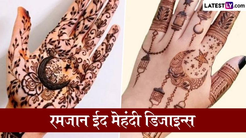 Ramazan Eid Mehndi Designs: रमजान ईद के त्योहार को मेंहदी के सुर्ख लाल रंग से बनाएं स्पेशल, अपने हाथों पर ट्राई करें ये आकर्षक डिजाइन्स