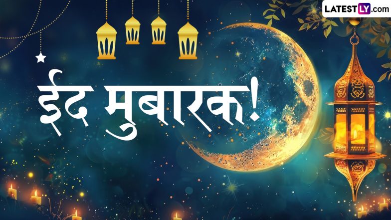 Eid Moon Sighting 2025 in India, Chand Raat Live: देशभर में दिखा शव्वाल का चांद, कल मनाई जाएगी ईद; सीएम योगी ने जनता को दी मुबारकबाद