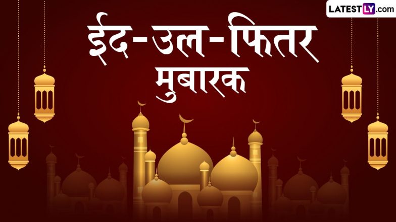 Eid-ul-Fitr 2025 in Saudi Arabia, UAE Moon Sighting LIVE: सऊदी अरब और यूएई में कल मनाई जाएगी ईद, शव्वाल का चांद दिखने के बाद लिया गया फैसला; आधिकारिक छुट्टी का हुआ ऐलान