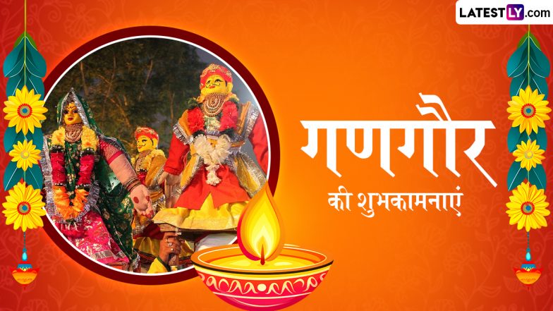 Gangaur 2025 Wishes: गणगौर तीज के इन हिंदी Quotes, WhatsApp Messages, Facebook Greetings को भेजकर सखी-सहेलियों को दें शुभकामनाएं