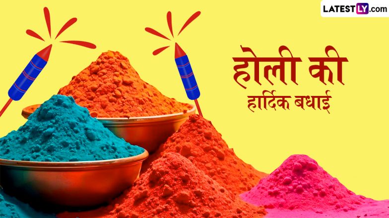 Amazing Customs of Holi: अजब-गजब है होली की ठिठोली! कहीं जलती है झोपड़ी तो कहीं चलती अश्लीलता की गोली!