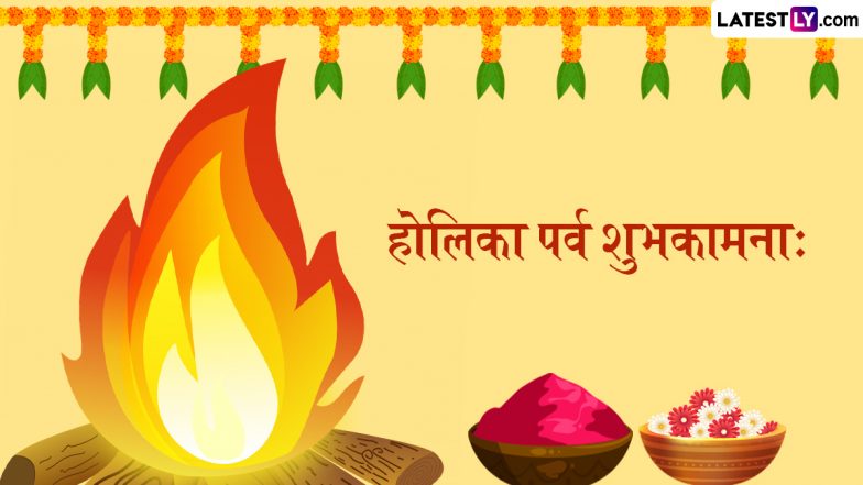 Holika Dahan 2025: इस शुभ मुहूर्त में करें होलिका-दहन? जानें इस दिन कौन-कौन से कार्य आपको नहीं करना चाहिए!