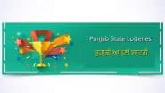 Punjab Holi Bumper Lottery 2025 Winner List: पंजाब स्टेट होली बंपर लॉटरी 2025 का रिजल्ट जारी, टिकट नंबर A856299 ने जीता ₹2.5 करोड़ का इनाम, यहां देखें विजेताओं की पूरी लिस्ट