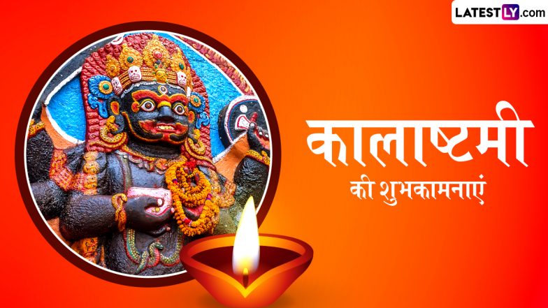 Kalashtami 2025: कालाष्टमी पर बन रहे इन 3 शक्तिशाली ग्रहों के दुर्लभ योग में करें काल भैरव की पूजा! हर मनोकामना पूरी होगी!