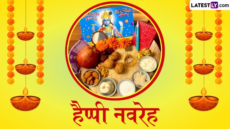 Navreh 2025 Greetings: नवरेह के इन मनमोहक WhatsApp Stickers, GIF Images, HD Wallpapers को भेजकर दें कश्मीरी नववर्ष की बधाई