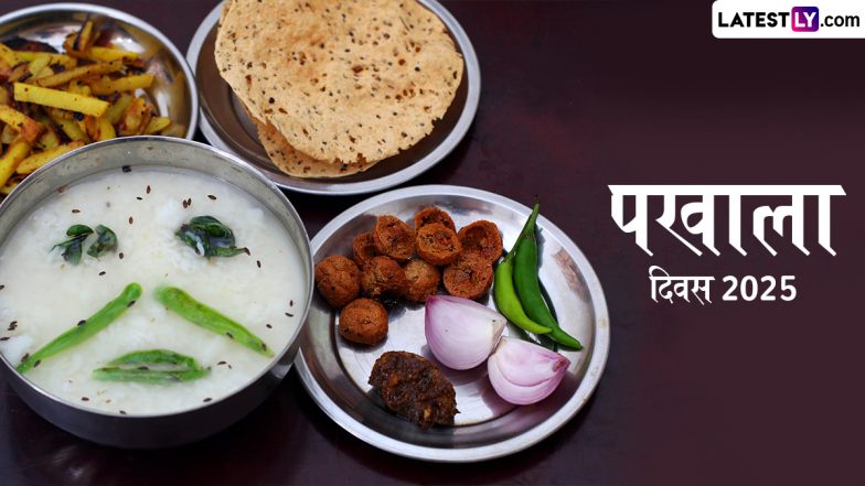 Pakhala Dibasa 2025: ओडिशा में मनाया जा रहा है पखाला दिवस, जानें राज्य के पारंपरिक व पसंदीदा व्यंजन को समर्पित इस पर्व का महत्व