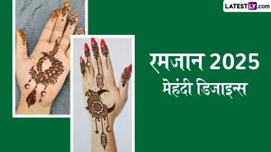 Ramadan 2025 Mehndi Designs: माह-ए-रमजान में मेंहदी से अपने हाथों की सुंदरता में लगाएं चार चांद, देखें खूबसूरत डिजाइन्स