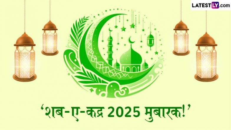 Laylatul Qadr 2025: शब-ए-कद्र को क्यों माना जाता है माह-ए-रमजान की सबसे पाक रात? जानें इसका महत्व