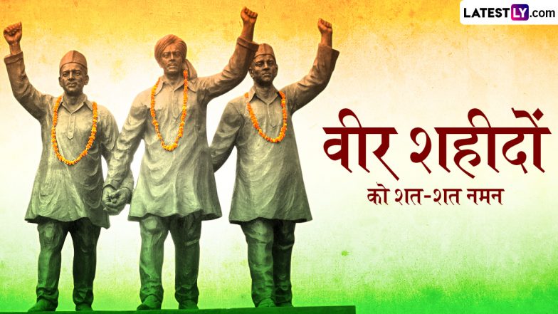 Shaheed Diwas 2025 Quotes: शहीद दिवस के इन हिंदी Messages, Slogans, WhatsApp Stickers, GIF Images के जरिए भगत सिंह, सुखदेव और राजगुरु को करें शत-शत नमन