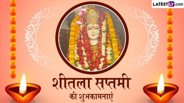 Sheetala Saptami 2025 Wishes: शीतला सप्तमी की इन हिंदी WhatsApp Messages, Quote, Facebook Greetings के जरिए दें शुभकामनाएं