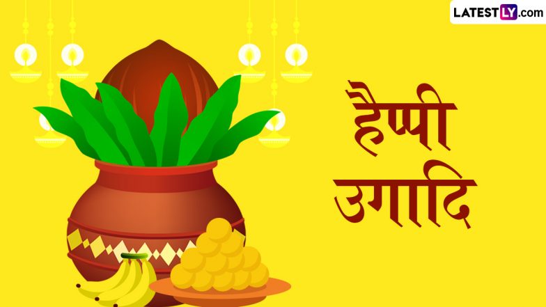 Ugadi 2025 Greetings: हैप्पी उगादि! दोस्तों-रिश्तेदारों संग शेयर करें ये शानदार WhatsApp Stickers, GIF Images, HD Wallpapers और Photo Wishes