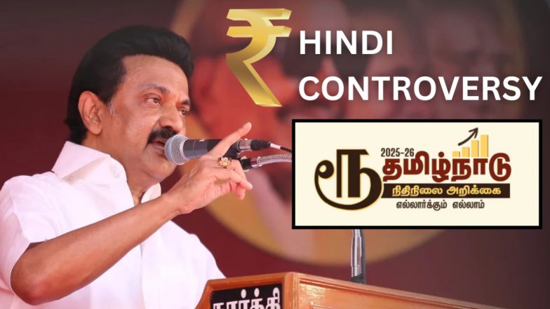Tamilnadu Budget 2025-26: स्टालिन ने तमिलनाडु के बजट में रुपये का सिबंल ही बदल डाला, जानें '₹' की जगह तमिल में क्या लिखा