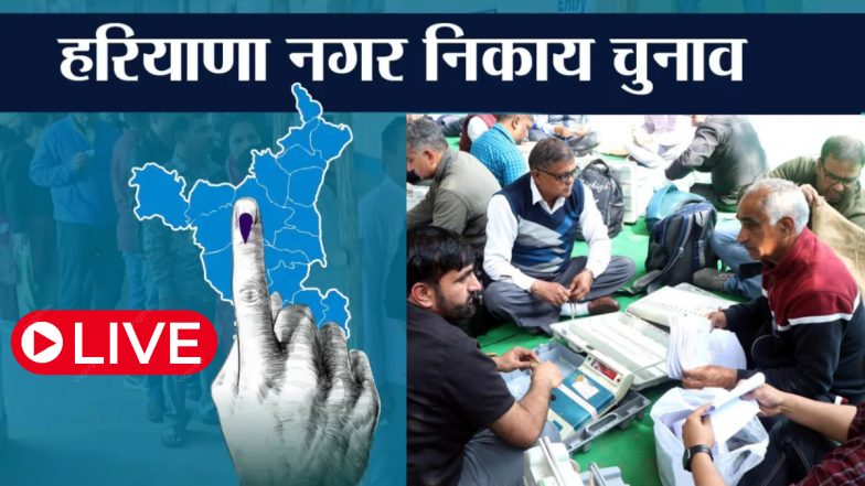 Haryana Election Result Live: हरियाणा निकाय चुनाव 2025 का रिजल्ट, 8 नगर निगमों में किसका होगा राज? यहा देखें लाइव अपडेट