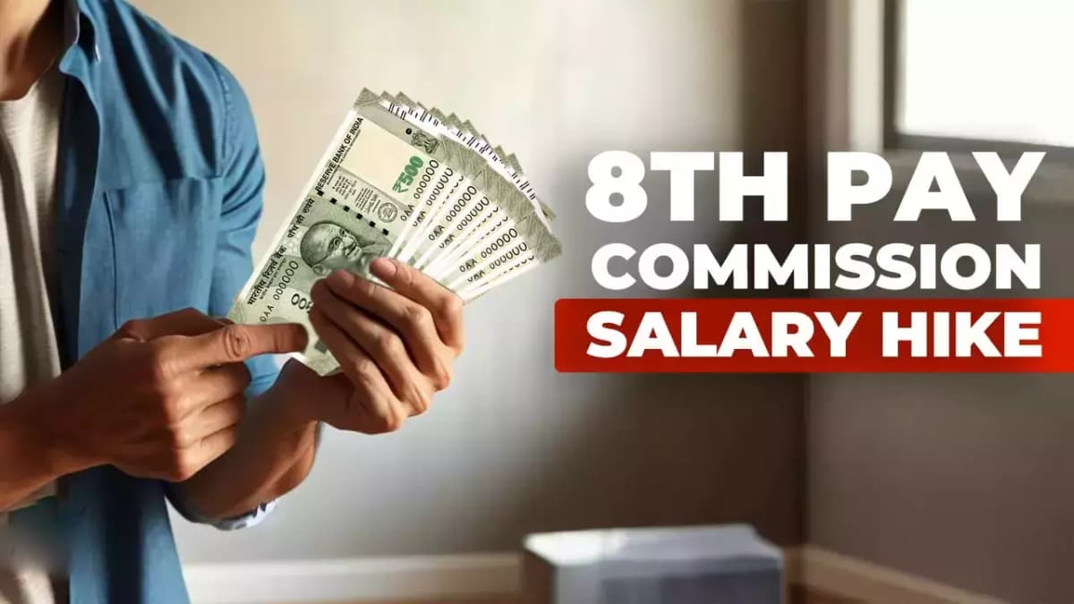 8th Pay Commission Salary: 8वें वेतन आयोग पर बड़ा अपडेट! कब और कितनी बढ़ेगी सैलरी? जानें पेंशन की पूरी डिटेल्स
