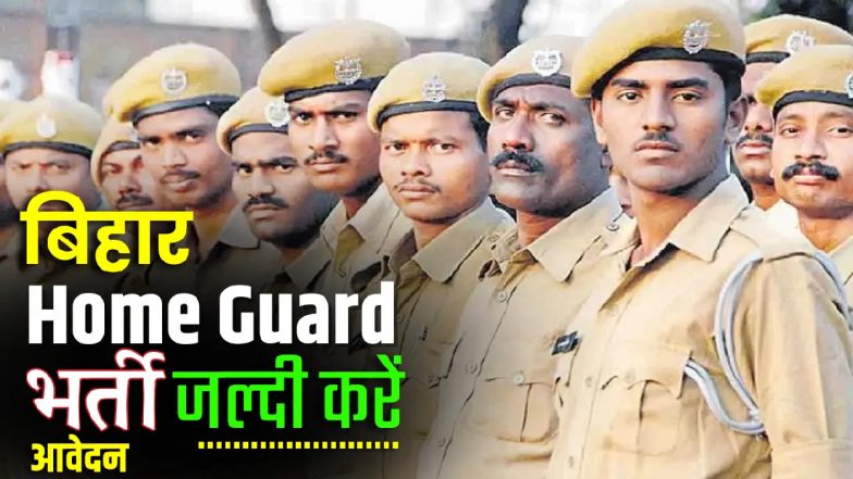 Bihar Home Guard 2025: बिहार में 15000 पदों पर भर्ती शुरू, नहीं देना होगा कोई एग्जाम, जानें पूरी डिटेल्स