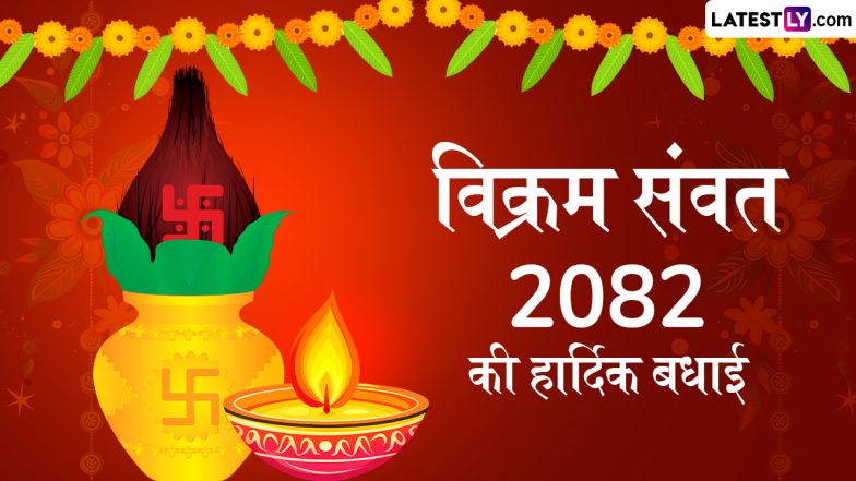 Vikram Samvat 2082 Wishes: विक्रम संवत 2082 के इन शानदार HD Images, GIF Greetings, Wallpapers के जरिए दें हिंदू नववर्ष की शुभकामनाएं