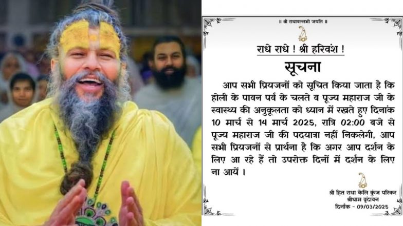 Premanand Maharaj Ratri Padyatra: होली पर प्रेमानंद महाराज की पदयात्रा स्थगित, श्रद्धालुओं से वृंदावन न आने की अपील; जानें कारण