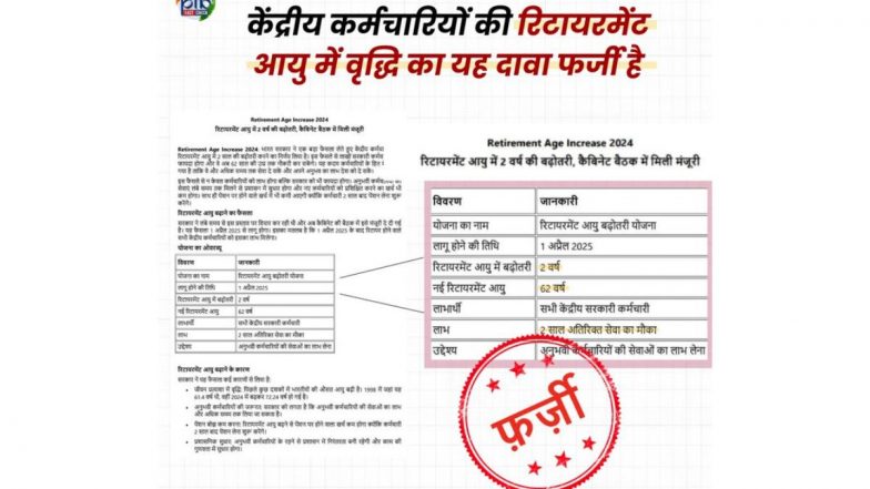 Fact Check: क्या सरकारी कर्मचारियों की रिटायरमेंट 2 साल बढ़ा दी गई है? PIB ने किया बड़ा खुलासा, वायरल दावे को बताया फर्जी