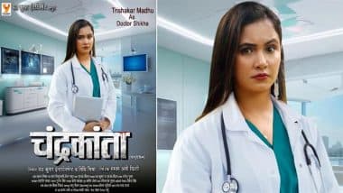 Trisha Kar Madhu turns 'Chandrakanta': त्रिशाकर मधु बनीं 'चंद्रकांता', नई भोजपुरी फिल्म में निभाएंगी डॉक्टर का दमदार रोल (View Poster)