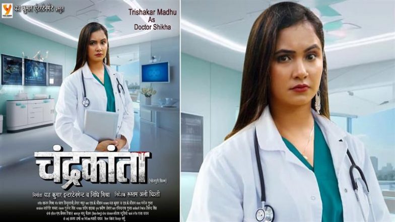 Trisha Kar Madhu turns 'Chandrakanta': त्रिशाकर मधु बनीं 'चंद्रकांता', नई भोजपुरी फिल्म में निभाएंगी डॉक्टर का दमदार रोल (View Poster)