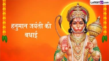 Spiritual Quotes on Hanuman Jayanti 2025: कब है हनुमान जन्मोत्सव? अपने इष्ट-मित्रों को ये भक्तिपूर्ण कोट्स भेजकर हनुमान जयंती सेलिब्रेट करें!