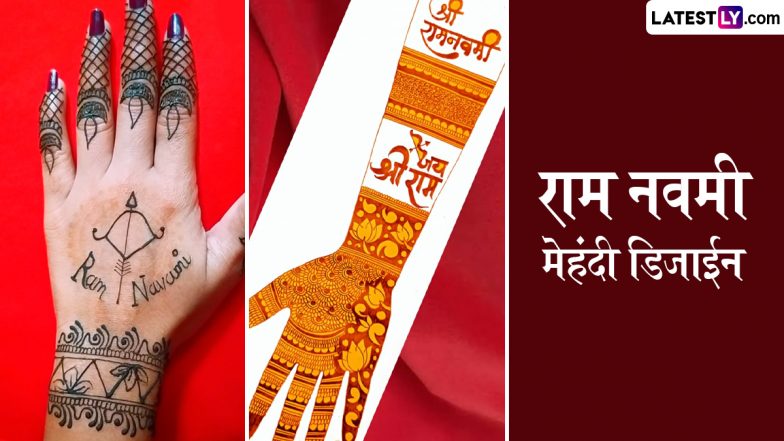 Ram Navami Mehndi Design: राम नवमी पर लगाएं ये धनुष बाण और श्री राम के मेहंदी पैटर्न, देखें ट्यूटोरियल वीडियो