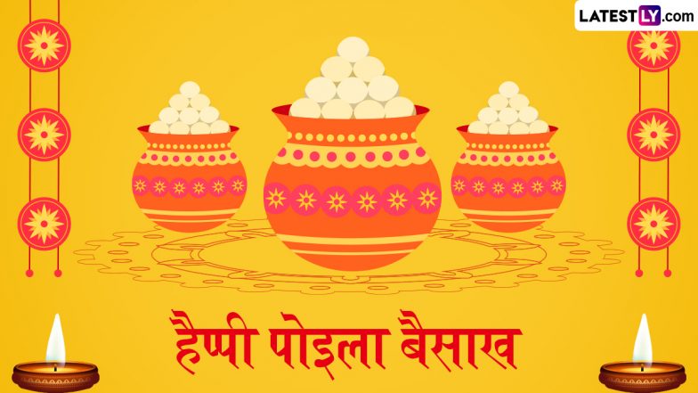 Pohela Boishakh 2025 Wishes: हैप्पी पोइला बैसाख! शेयर करें बंगाली न्यू ईयर के ये शानदार WhatsApp Stickers, GIF Greetings और HD Wallpapers