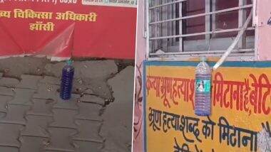 VIDEO: कुत्तों को भगाने का टोटका अब घरों से निकलकर हॉस्पिटल पहुंचा, झांसी में जगह जगह दिखाई दे रही है नीले रंग की बोतले, वीडियो आया सामने VIDEO: कुत्तों को भगाने का टोटका अब घरों से निकलकर हॉस्पिटल पहुंचा, झांसी में जगह जगह दिखाई दे रही है नीले रंग की बोतले, वीडियो आया सामने