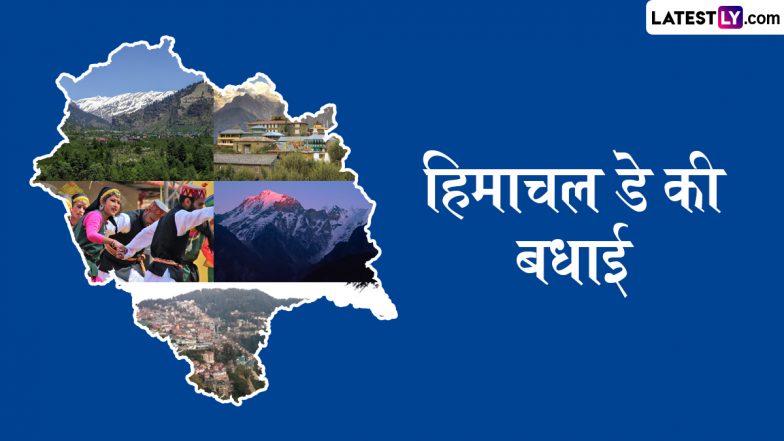 Himachal Pradesh Day 2025 Quotes: हिमाचल प्रदेश डे पर ये हिंदी WhatsApp Stickers, GIF Greetings और HD Wallpapers के जरिए दें बधाई