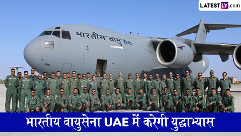 UAE Military Exercise: यूएई में भारतीय वायुसेना 'डेजर्ट फ्लैग-10' में होगी शामिल, दिखाएगी अपनी ताकत
