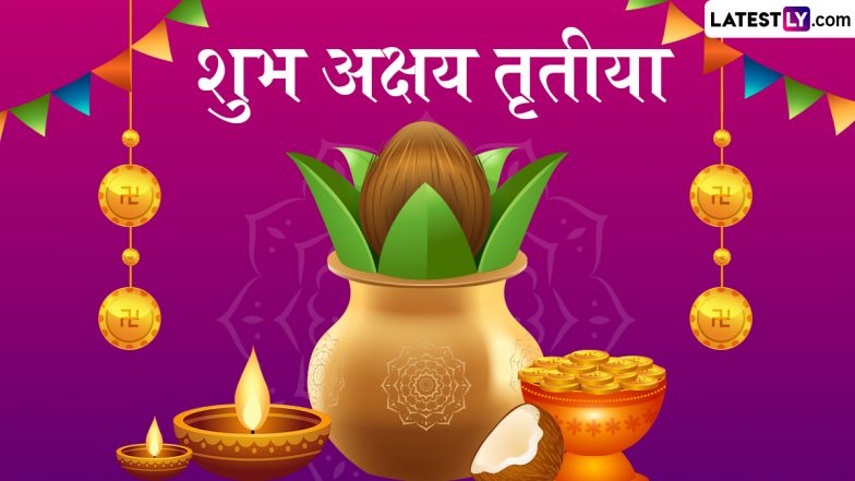 Akshaya Tritiya 2025 HD Images: शुभ अक्षय तृतीया! इन मनमोहक WhatsApp Stickers, GIF Greetings, Wallpapers, Photo Wishes के जरिए दें बधाई