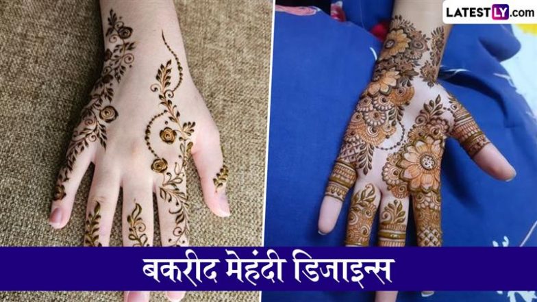 Bakri Eid Mehndi Designs: खूबसूरत मेहंदी के बिना बकरीद का पर्व है अधूरा, अपने हाथों पर जरूर ट्राई करें ये लेटेस्ट डिजाइन्स