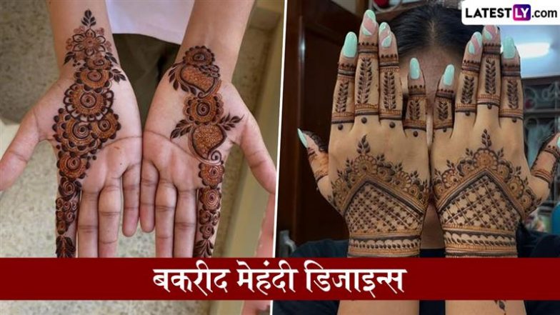 Bakrid 2025 Mehndi Designs: ईद-उल-अजहा के जश्न को मेंहदी से बनाएं खास, अपने हाथों पर रचाएं ये आकर्षक डिजाइन्स