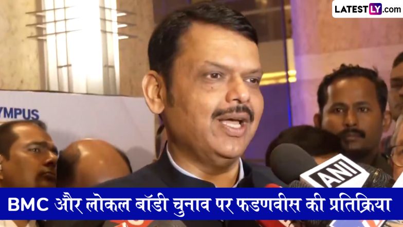 Fadnavis on BMC Elections: महाराष्ट्र के सीएम देवेंद्र फडणवीस का दावा, BMC और स्थानीय निकाय चुनाव में महायुति की जीत तय (Watch Video)