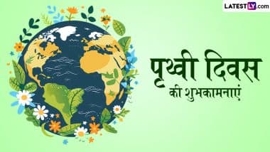 Earth Day 2025 Wishes: पृथ्वी दिवस के इन प्रभावी हिंदी WhatsApp Messages, Quotes, Facebook Greetings को भेजकर दें अपनों को शुभकामनाएं