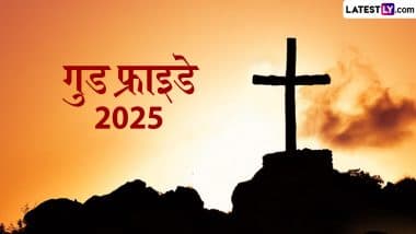 Good Friday 2025: рдЧреБрдб рдлреНрд░рд╛рдЗрдбреЗ рдХреНрдпреЛрдВ рдордирд╛рдпрд╛ рдЬрд╛рддрд╛ рд╣реИ? рдЬрд╛рдиреЗрдВ рдЗрд╕рдХрд╛ рдЗрддрд┐рд╣рд╛рд╕, рдорд╣рддреНрд╡ рдФрд░ рдЗрд╕рд╕реЗ рдЬреБрдбрд╝реА рдЕрдиреНрдп рдЦрд╛рд╕ рдмрд╛рддреЗрдВ
