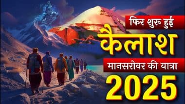 शिव भक्तों के लिए खुशखबरी! 5 साल बाद सिक्किम के रास्ते फिर शुरू हुई कैलाश मानसरोवर यात्रा, नाथू ला से पहला जत्था रवाना