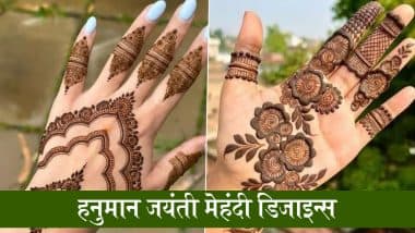 Hanuman Jayanti 2025 Mehndi Design: हनुमान जयंती पर अपने हाथों की सुंदरता में लगाएं चार चांद, ट्राई करें मेहंदी के ये लेटेस्ट डिजाइन्स
