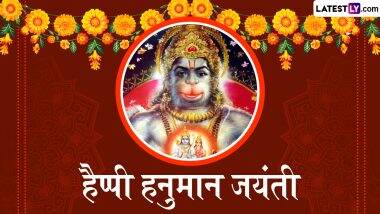 Hanuman Jayanti 2025 Messages: рд╣реИрдкреНрдкреА рд╣рдиреБрдорд╛рди рдЬрдпрдВрддреА! рджреЛрд╕реНрддреЛрдВ-рд░рд┐рд╢реНрддреЗрджрд╛рд░реЛрдВ рд╕рдВрдЧ рд╢реЗрдпрд░ рдХрд░реЗрдВ рдпреЗ рд╢рд╛рдирджрд╛рд░ рд╣рд┐рдВрджреА WhatsApp Wishes, GIF Greetings рдФрд░ Photo SMS