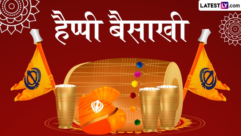 Baisakhi 2025 Greetings: हैप्पी बैसाखी! इन मनमोहक WhatsApp Stickers, GIF Images, HD Wallpapers के जरिए दें प्रियजनों को बधाई
