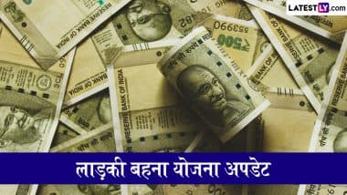 Ladki Bahin Yojana 10th Installment Date: рдорд╣рд╛рд░рд╛рд╖реНрдЯреНрд░ рдореЗрдВ рд▓рд╛рдбрд╝рдХреА рдмрд╣рд┐рди рдпреЛрдЬрдирд╛ рдХреЛ рд▓реЗрдХрд░ рдмреЬрд╛ рдЕрдкрдбреЗрдЯ, рдлрд╛рдЗрдирд▓ рдбреЗрдЯ рдЖрдИ рд╕рд╛рдордиреЗ; рдЪреЗрдХ рдбрд┐рдЯреЗрд▓реНрд╕