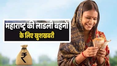 Ladki Bahin Yojana: लाडली बहनों के लिए अच्छी खबर! अप्रैल की किस्त जमा होने की तारीख को लेकर आई नई अपडेट
