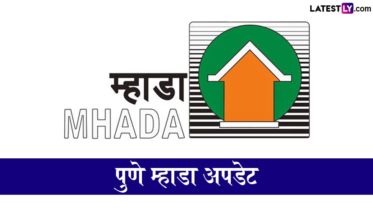 पुणे में म्हाडा का सस्तेदार में घर खरीदने का सुनहरा मौका, बिना लॉटरी मिलेंगे घर, करें आवेदन 