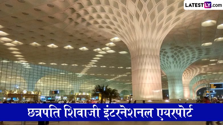 Maharashtra: मुंबई एयरपोर्ट पर सीमा शुल्क विभाग की बड़ी कार्रवाई, करोड़ों के मादक पदार्थ और विदेशी मुद्रा बरामद