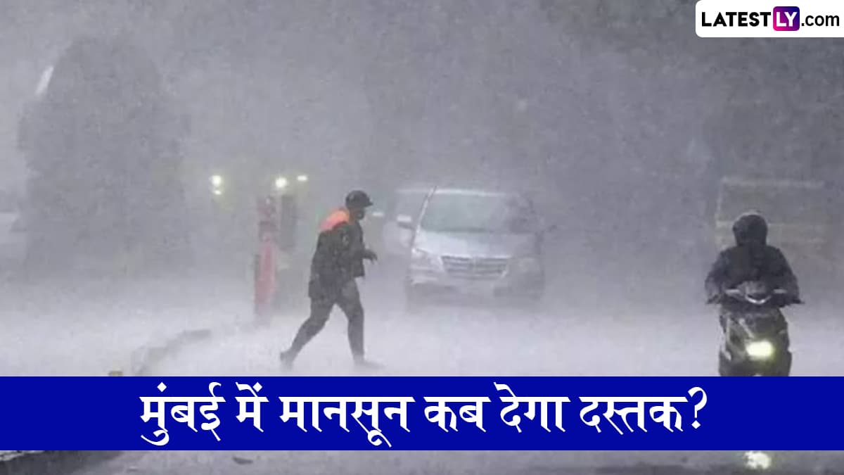 मुंबई में भीषण गर्मी के बीच मानसून कब देगा दस्तक? IMD ने बताई ये डेट!