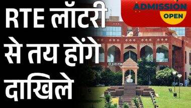 RTE Admission Lottery Result 2025: राजस्थान के प्राइवेट स्कूलों में फ्री एडमिशन के लिए आज निकाली जाएगी लॉटरी, जानें पूरा शेड्यूल RTE Admission Lottery Result 2025: राजस्थान के प्राइवेट स्कूलों में फ्री एडमिशन के लिए आज निकाली जाएगी लॉटरी, जानें पूरा शेड्यूल