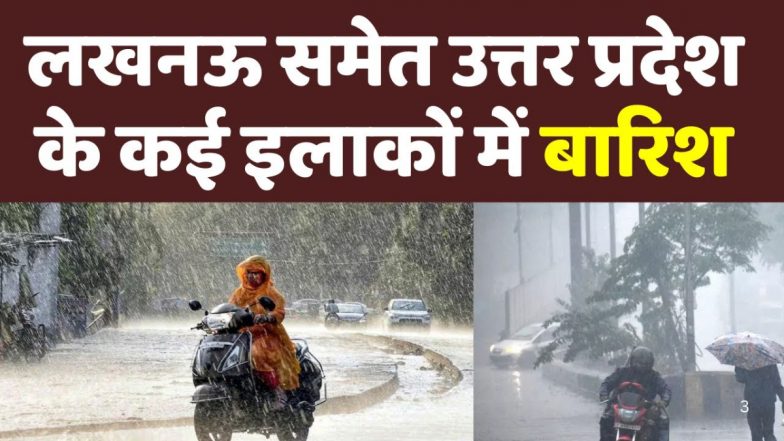 Lucknow Weather Update: अचानक बदला लखनऊ का मौसम, तेज बारिश और आंधी ने मचाया कहर, जानें लेटेस्ट अपडेट