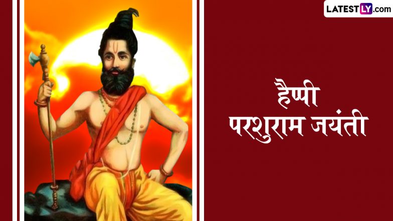 Parshuram Jayanti 2025 Messages: हैप्पी परशुराम जयंती! प्रियजनों संग शेयर करें ये शानदार हिंदी Quotes, WhatsApp Wishes, GIF Greetings और HD Images