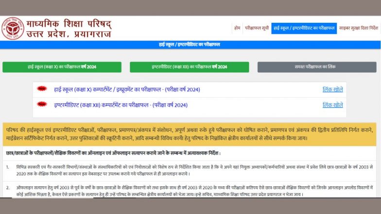 UP Board Result 2025: आज जारी नहीं होगा यूपी बोर्ड 10वीं-12वीं का रिजल्ट, अफवाहों पर ना दें ध्यान; इस दिन @upmsp.edu.in पर चेक करें नतीजे
